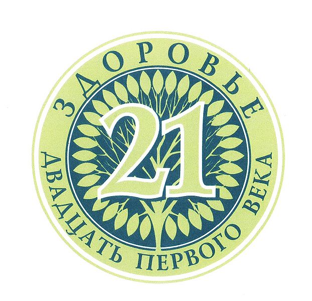 Файл:Здоровье21века1.jpg